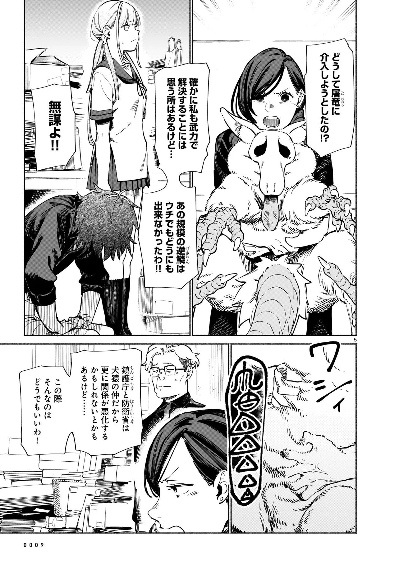 Chingochou Futsuryoukyoku Ukeika - Chapter 19.1 - Page 5