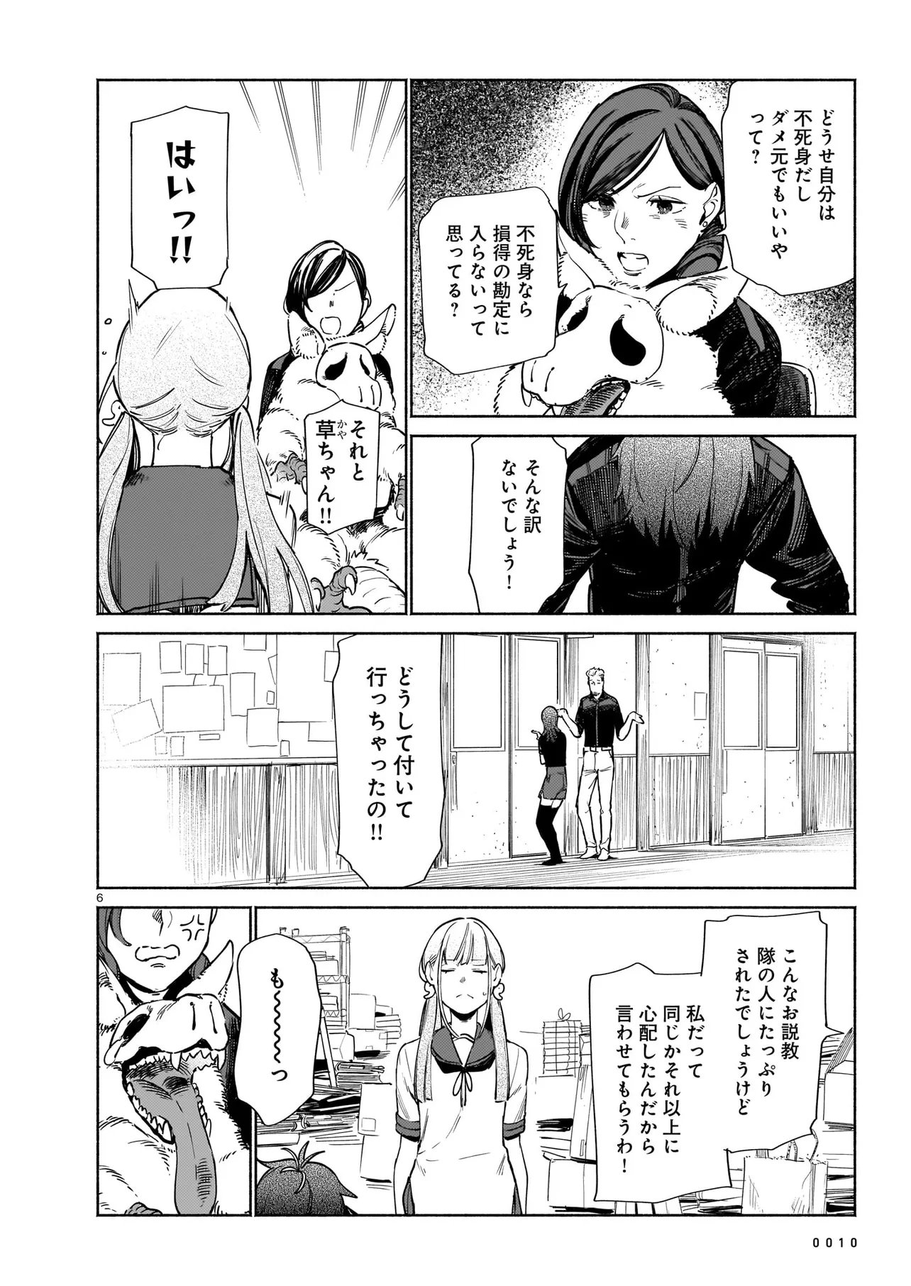 Chingochou Futsuryoukyoku Ukeika - Chapter 19.1 - Page 6