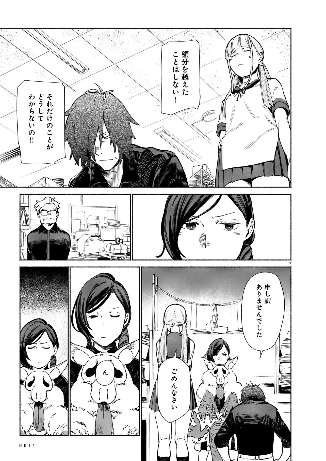 Chingochou Futsuryoukyoku Ukeika - Chapter 19.1 - Page 7