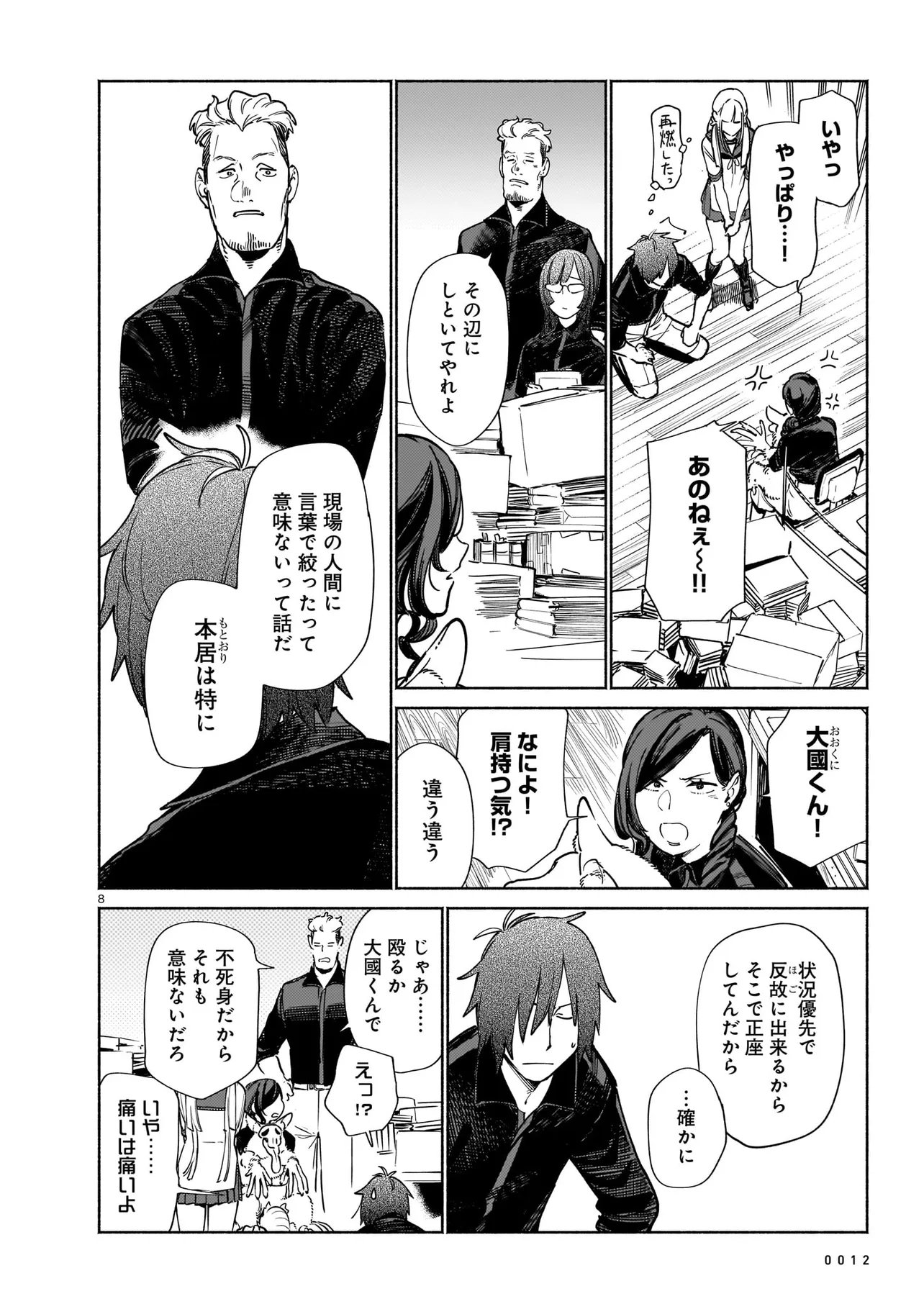 Chingochou Futsuryoukyoku Ukeika - Chapter 19.1 - Page 8