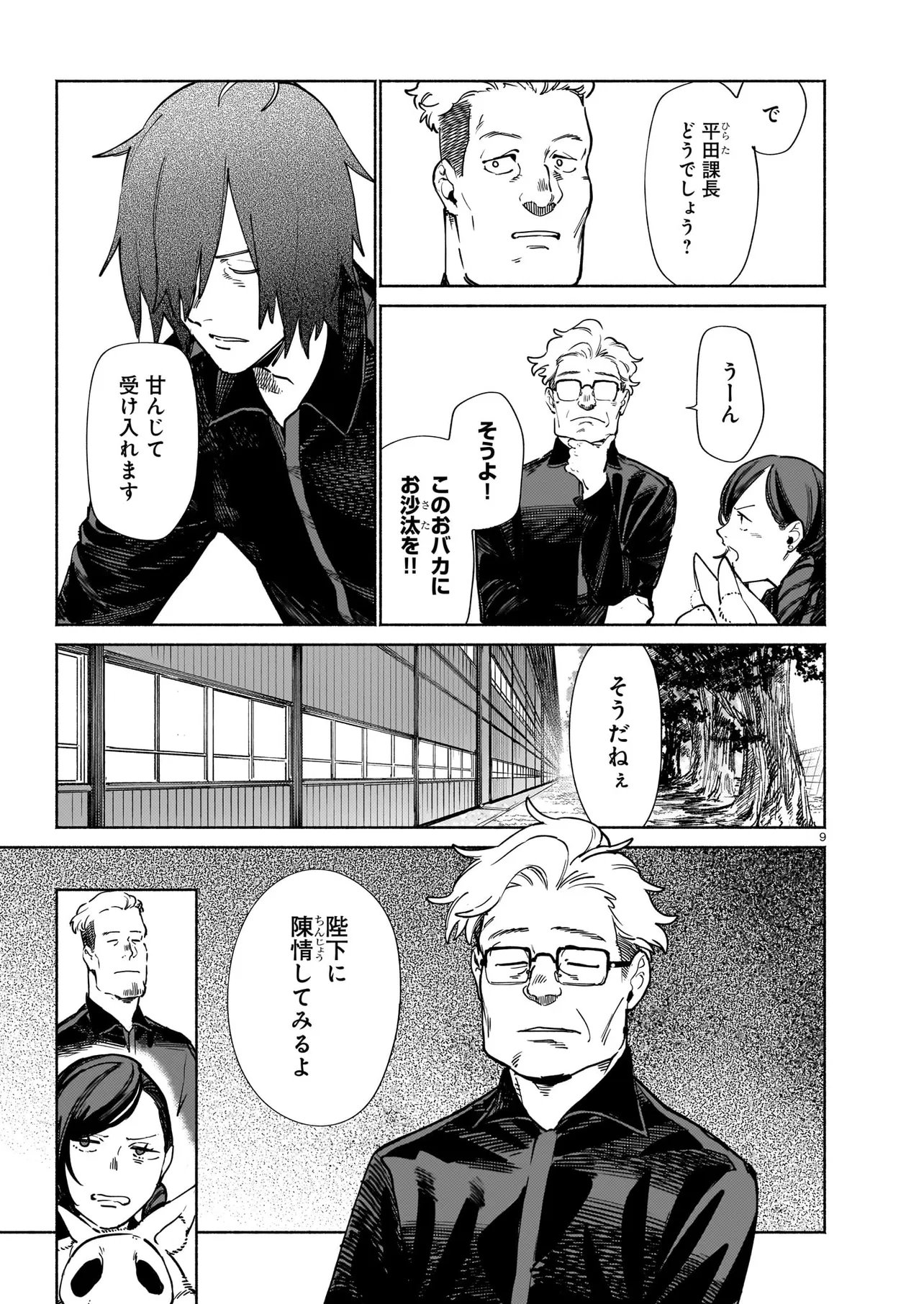 Chingochou Futsuryoukyoku Ukeika - Chapter 19.1 - Page 9