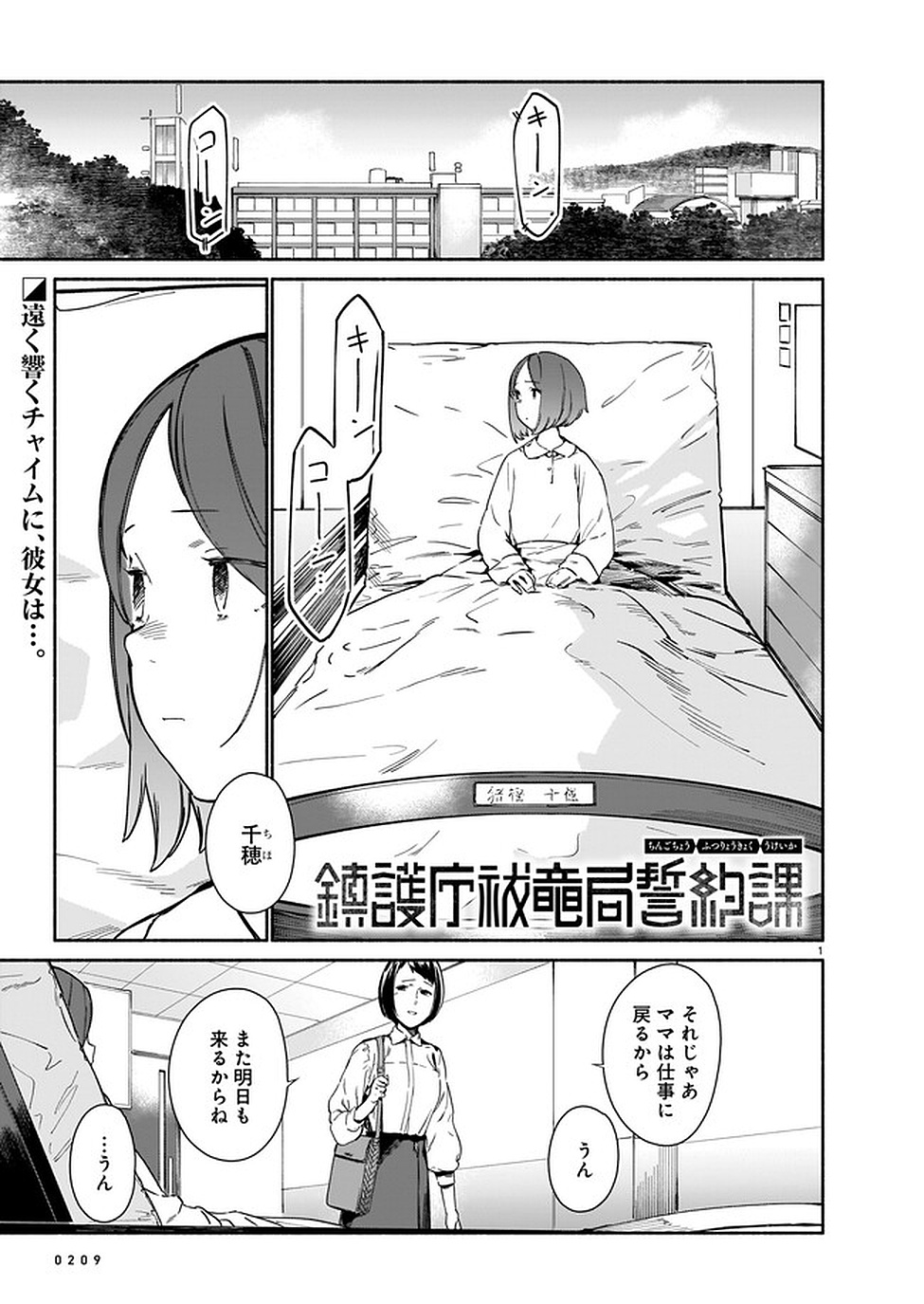 Chingochou Futsuryoukyoku Ukeika - Chapter 2 - Page 1