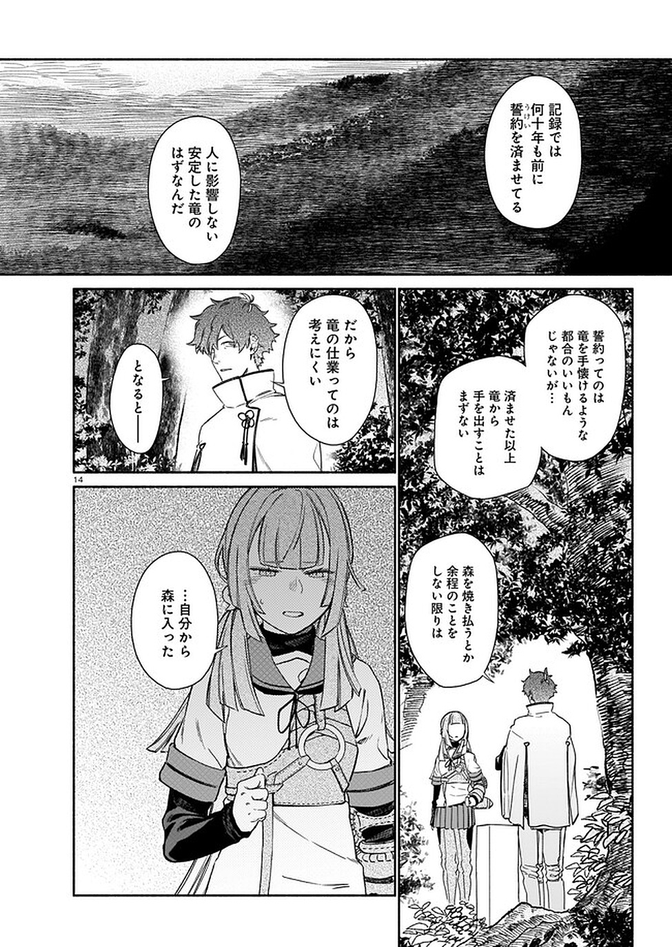 Chingochou Futsuryoukyoku Ukeika - Chapter 2 - Page 14