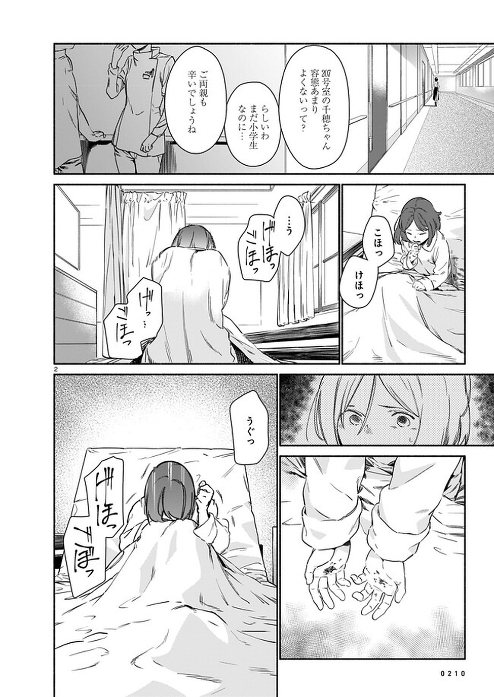 Chingochou Futsuryoukyoku Ukeika - Chapter 2 - Page 2