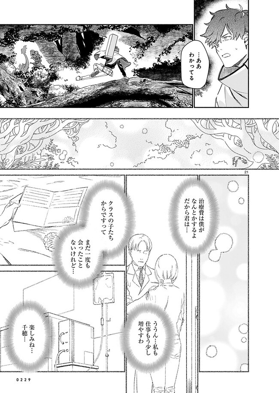 Chingochou Futsuryoukyoku Ukeika - Chapter 2 - Page 21