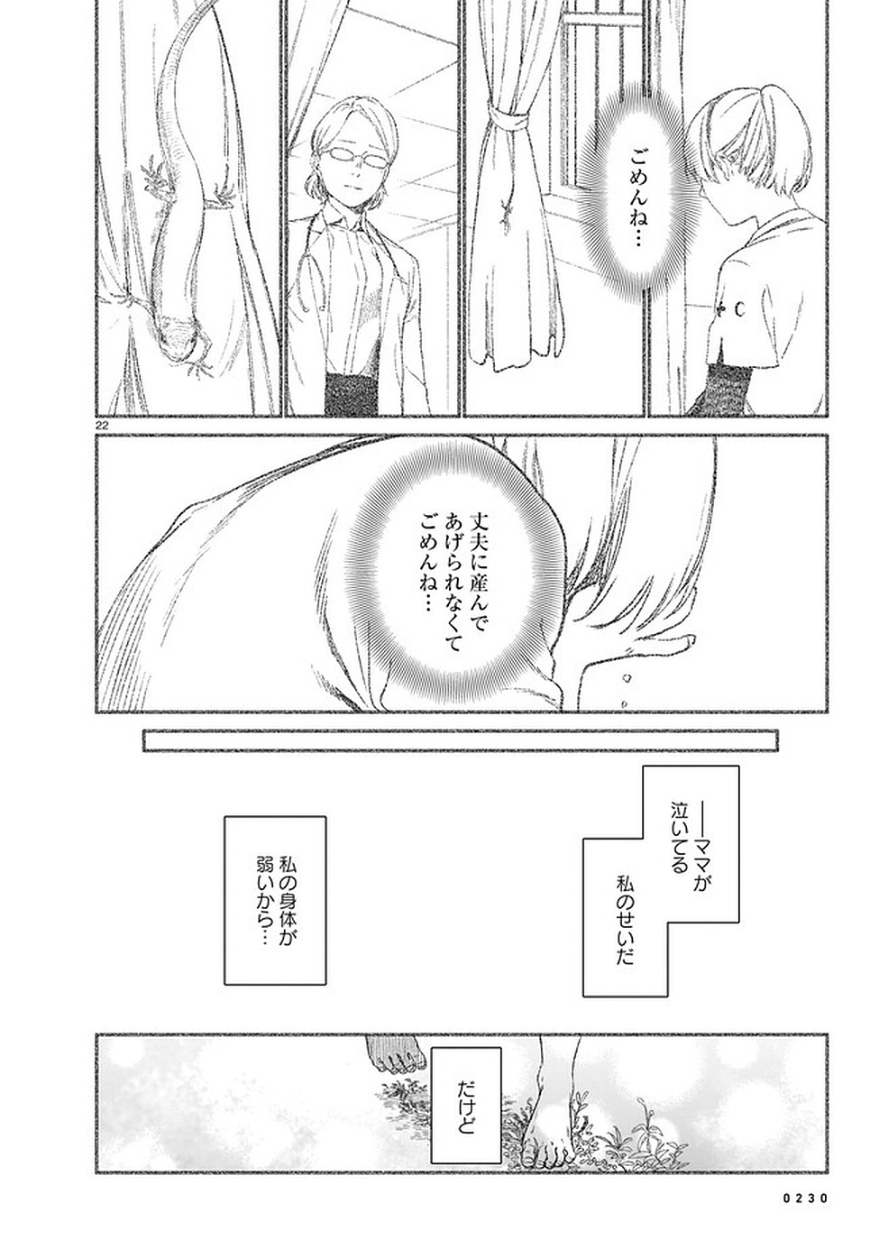 Chingochou Futsuryoukyoku Ukeika - Chapter 2 - Page 22