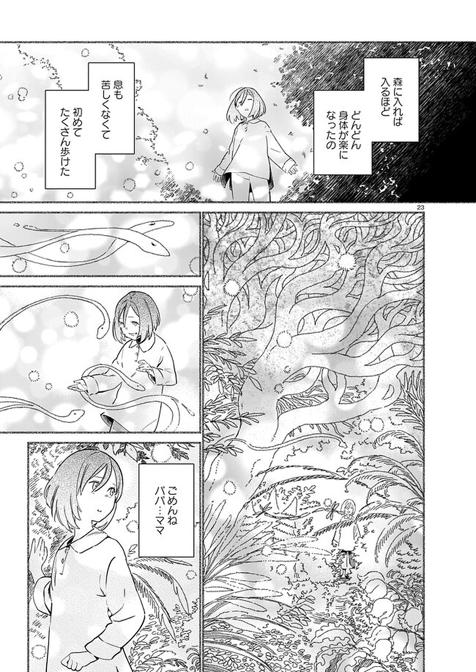 Chingochou Futsuryoukyoku Ukeika - Chapter 2 - Page 23