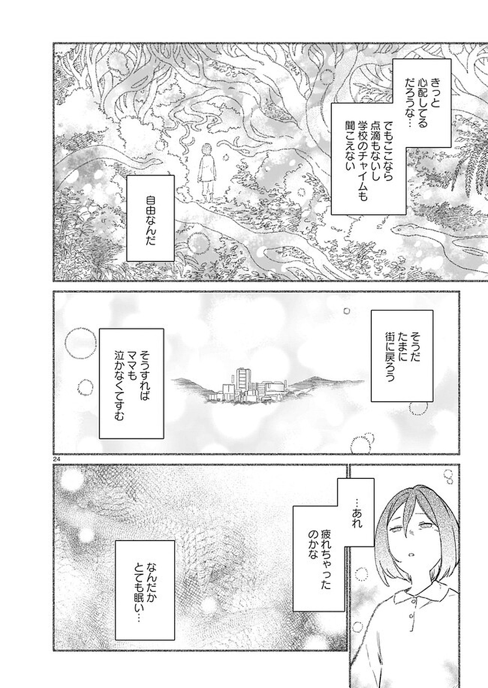 Chingochou Futsuryoukyoku Ukeika - Chapter 2 - Page 24