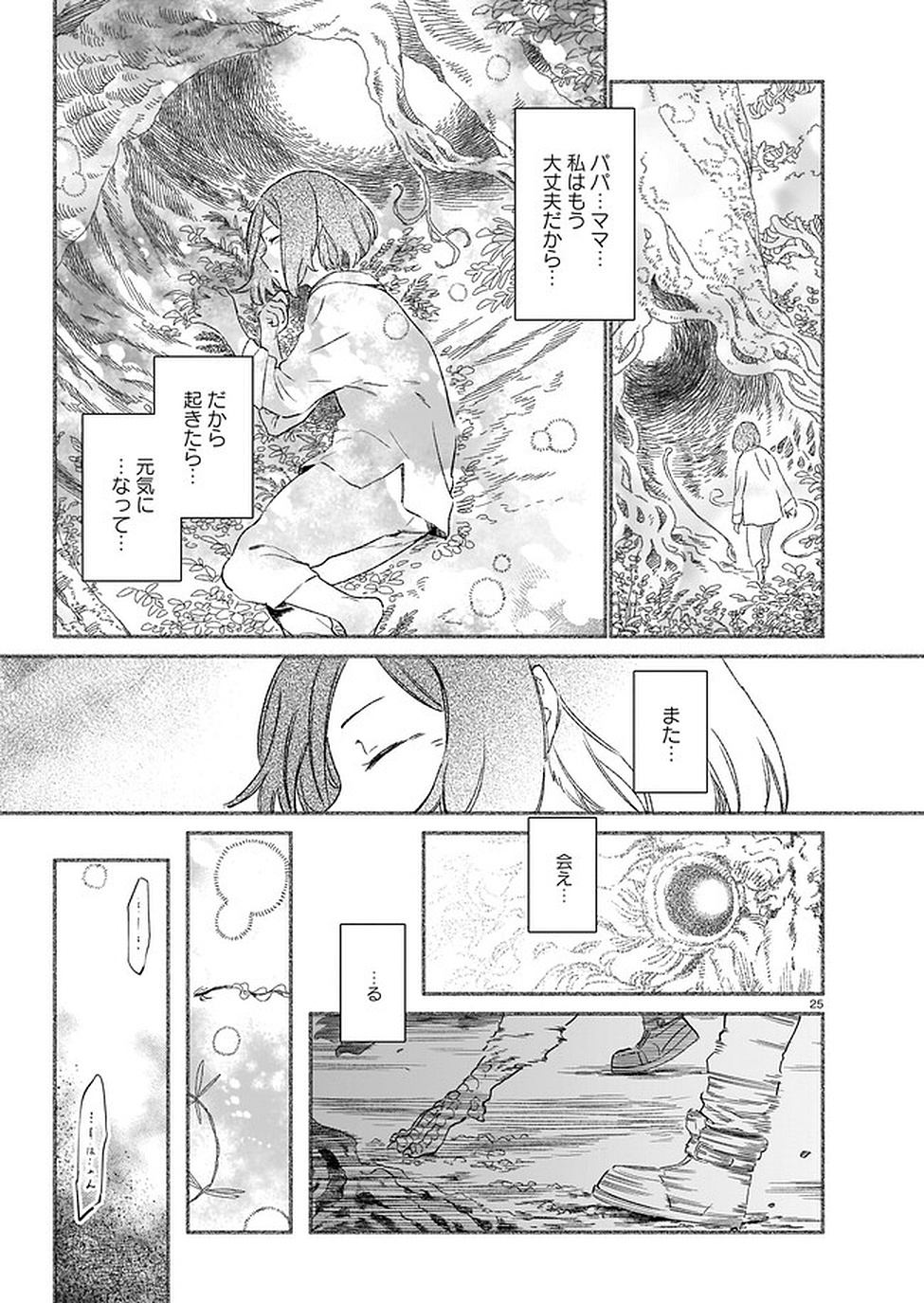 Chingochou Futsuryoukyoku Ukeika - Chapter 2 - Page 25