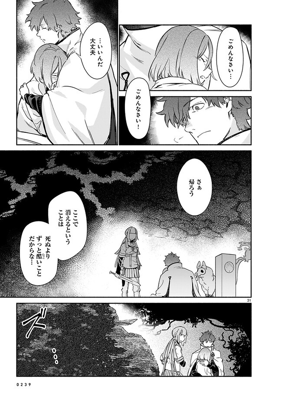 Chingochou Futsuryoukyoku Ukeika - Chapter 2 - Page 31