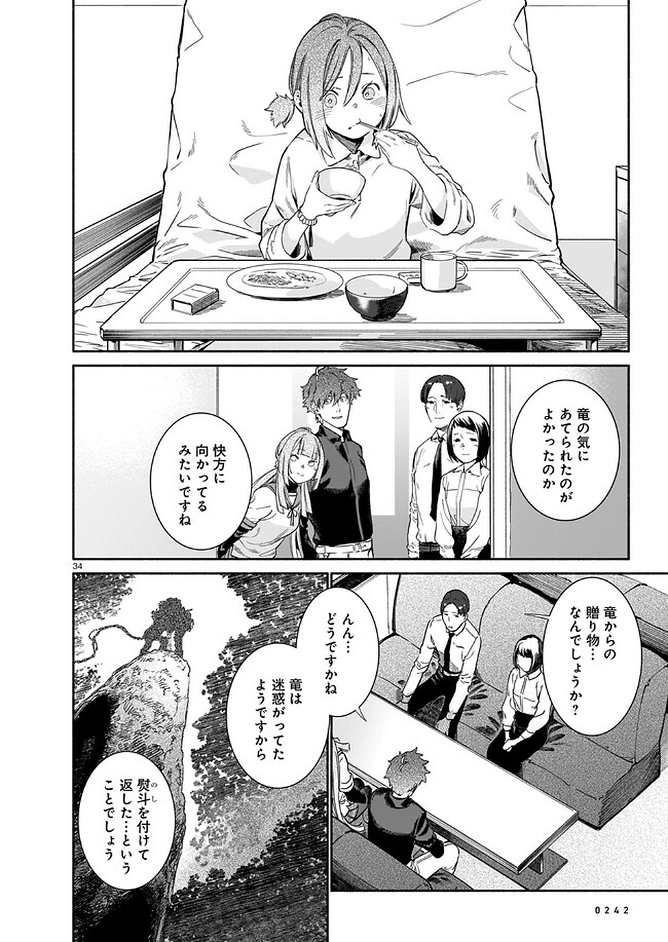 Chingochou Futsuryoukyoku Ukeika - Chapter 2 - Page 34