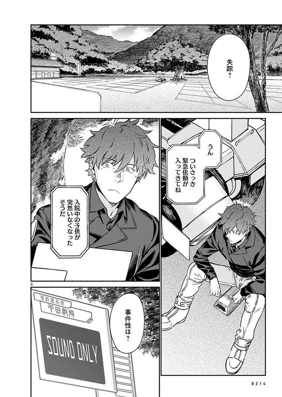 Chingochou Futsuryoukyoku Ukeika - Chapter 2 - Page 6