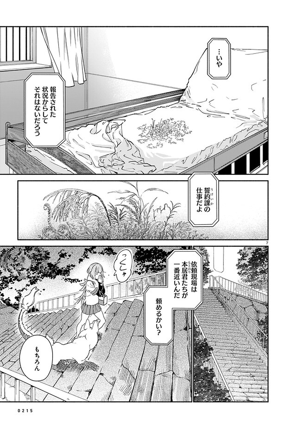 Chingochou Futsuryoukyoku Ukeika - Chapter 2 - Page 7