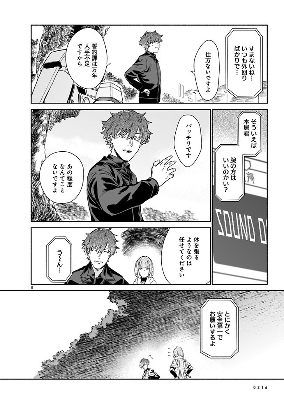 Chingochou Futsuryoukyoku Ukeika - Chapter 2 - Page 8