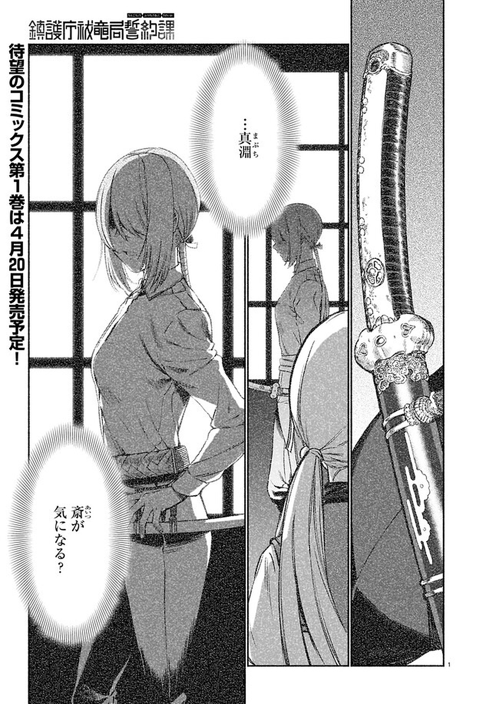 Chingochou Futsuryoukyoku Ukeika - Chapter 4 - Page 1