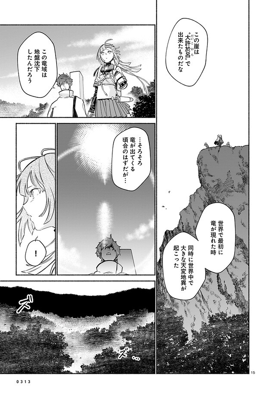 Chingochou Futsuryoukyoku Ukeika - Chapter 4 - Page 15