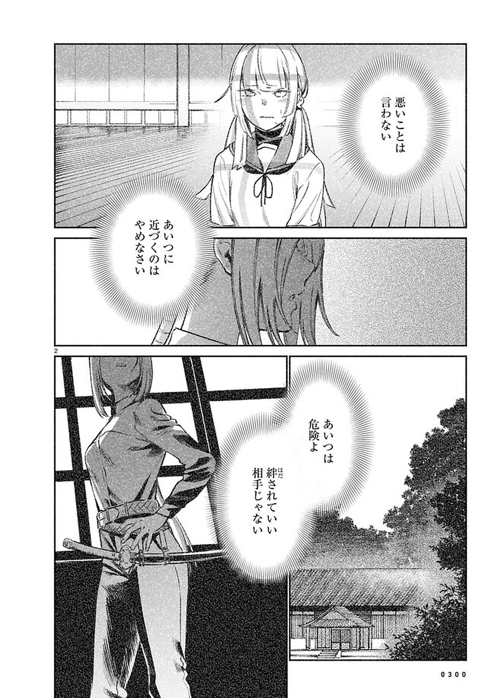 Chingochou Futsuryoukyoku Ukeika - Chapter 4 - Page 2