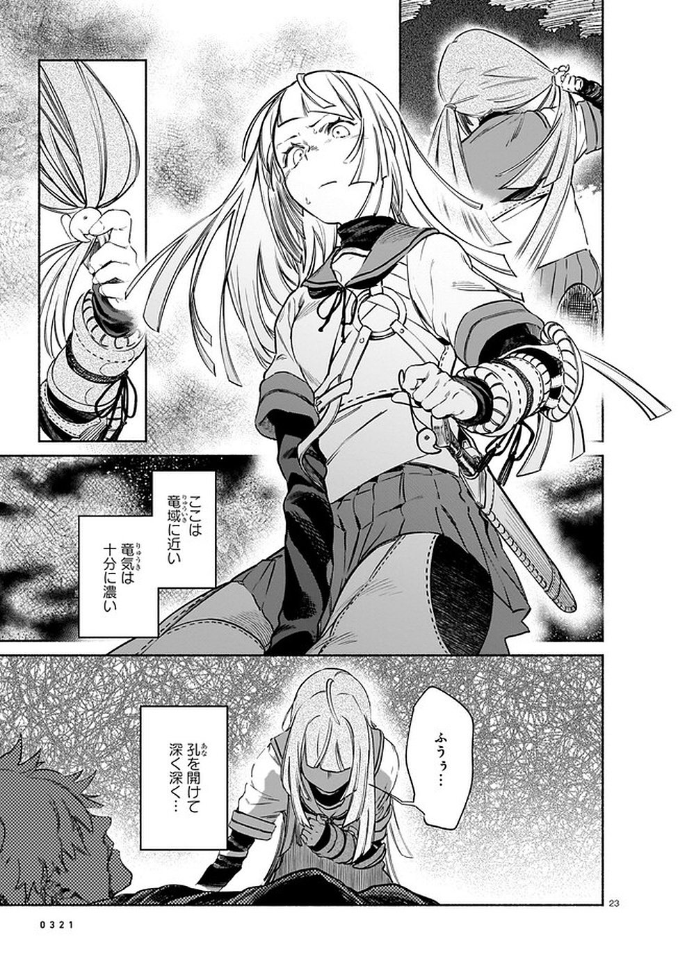 Chingochou Futsuryoukyoku Ukeika - Chapter 4 - Page 23