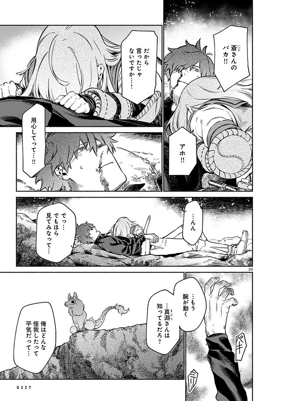 Chingochou Futsuryoukyoku Ukeika - Chapter 4 - Page 29