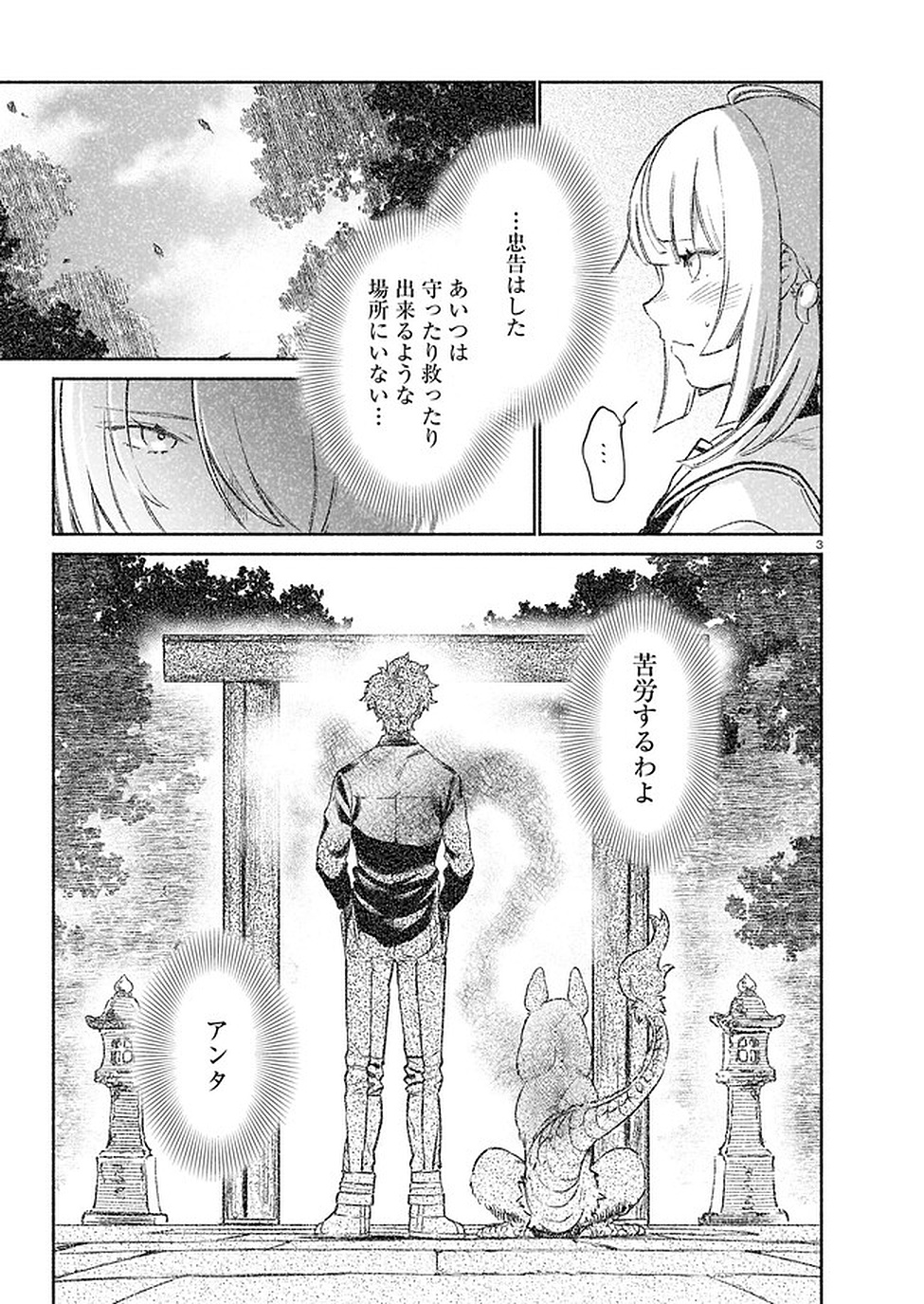 Chingochou Futsuryoukyoku Ukeika - Chapter 4 - Page 3
