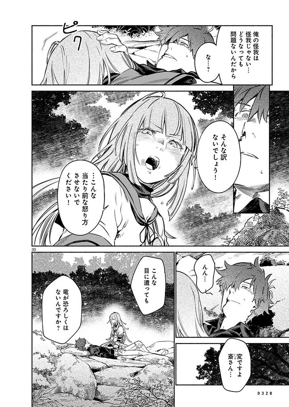 Chingochou Futsuryoukyoku Ukeika - Chapter 4 - Page 30
