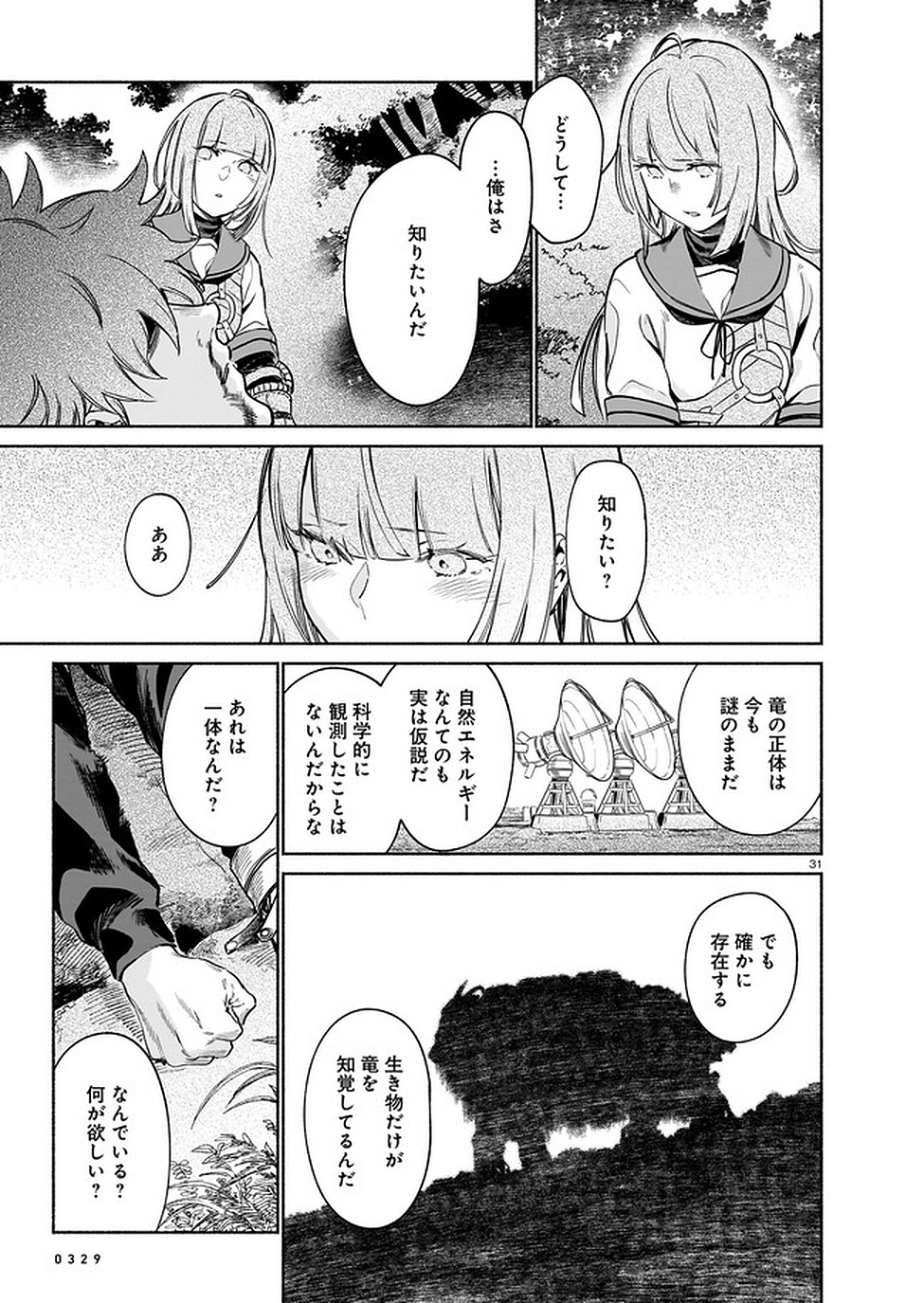 Chingochou Futsuryoukyoku Ukeika - Chapter 4 - Page 31