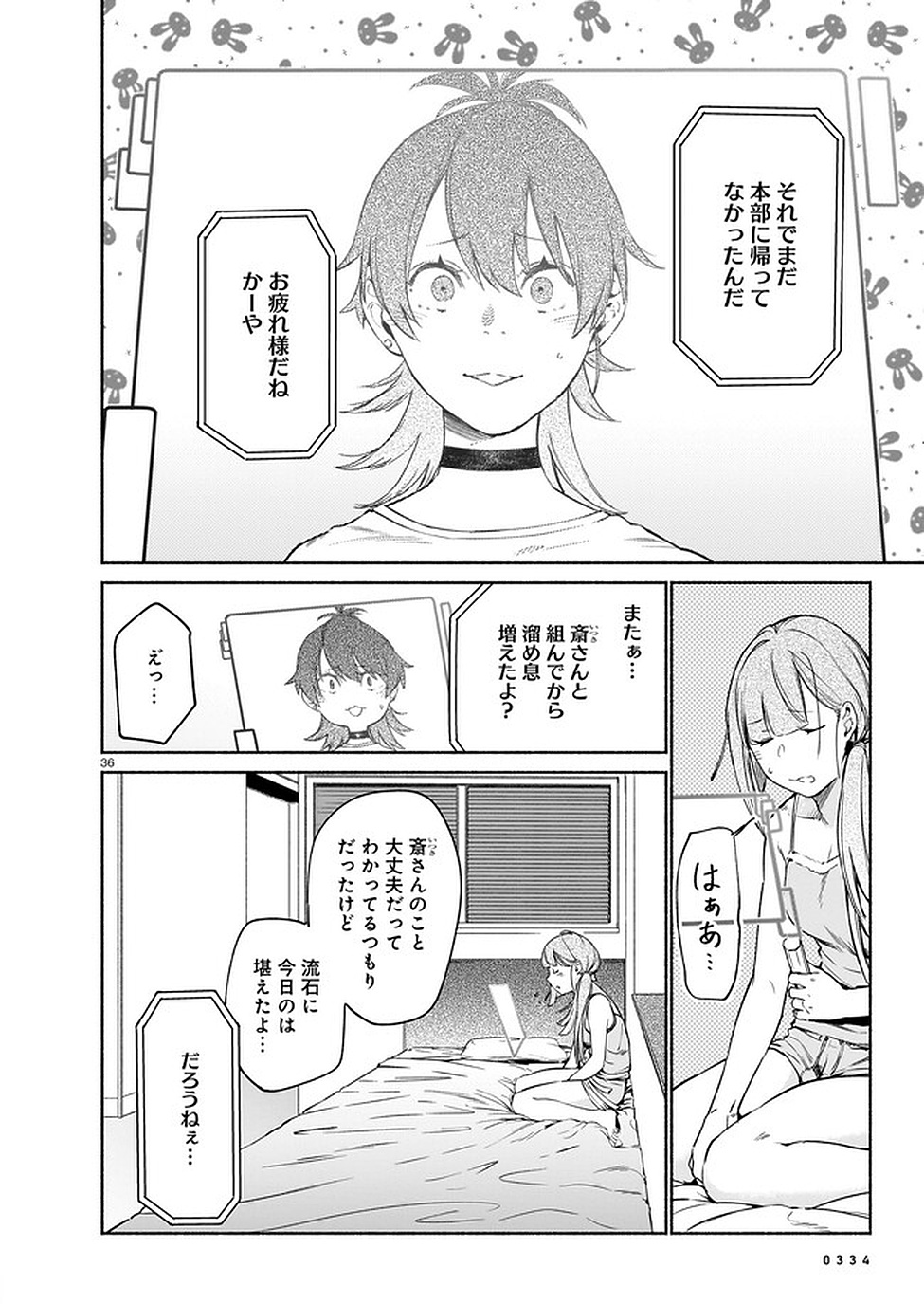 Chingochou Futsuryoukyoku Ukeika - Chapter 4 - Page 36
