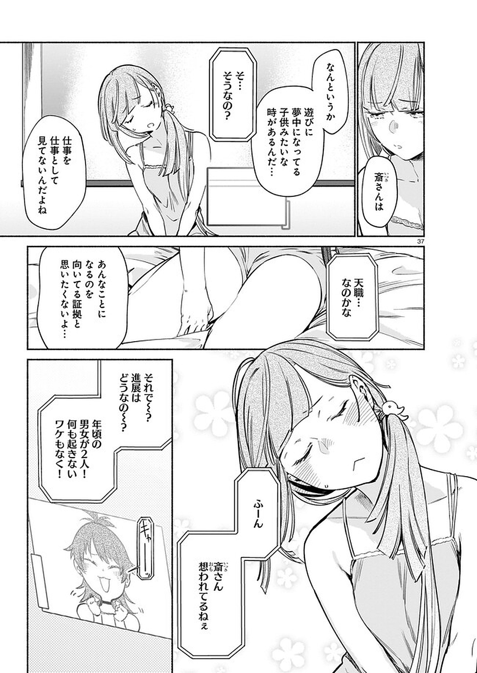 Chingochou Futsuryoukyoku Ukeika - Chapter 4 - Page 37