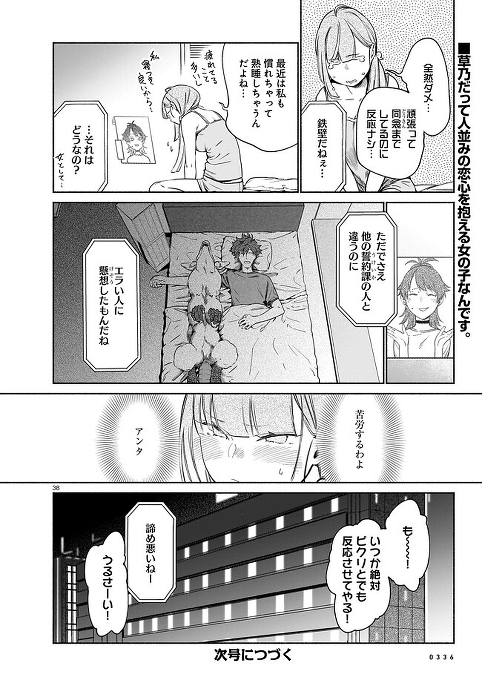 Chingochou Futsuryoukyoku Ukeika - Chapter 4 - Page 38