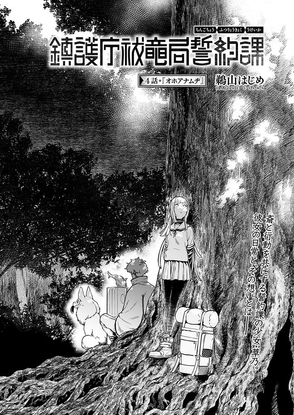 Chingochou Futsuryoukyoku Ukeika - Chapter 4 - Page 4