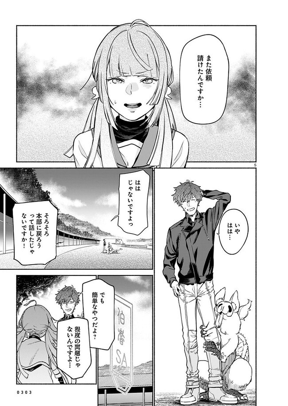 Chingochou Futsuryoukyoku Ukeika - Chapter 4 - Page 5
