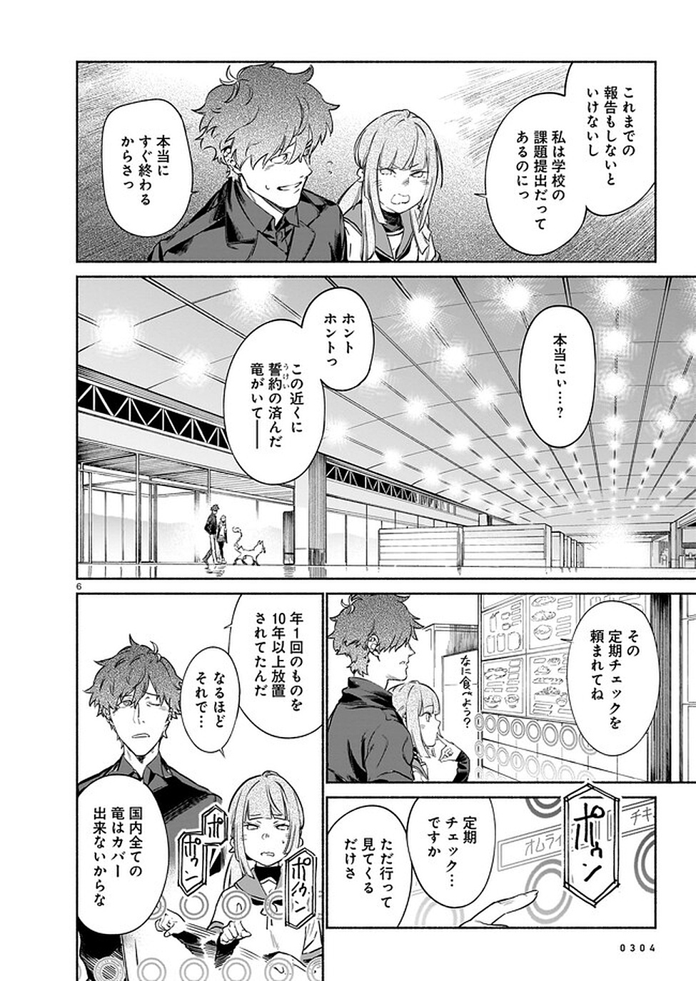 Chingochou Futsuryoukyoku Ukeika - Chapter 4 - Page 6