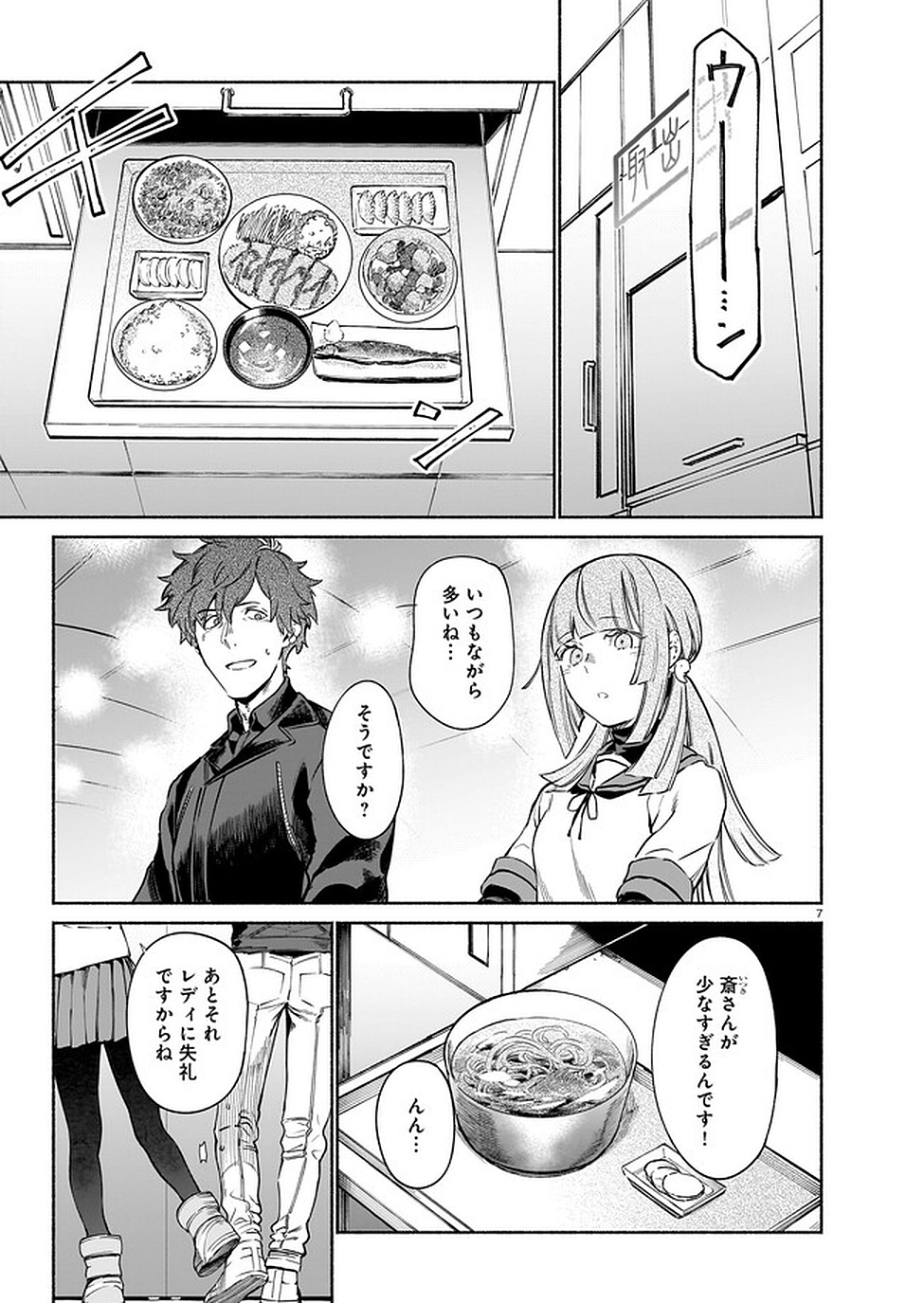 Chingochou Futsuryoukyoku Ukeika - Chapter 4 - Page 7