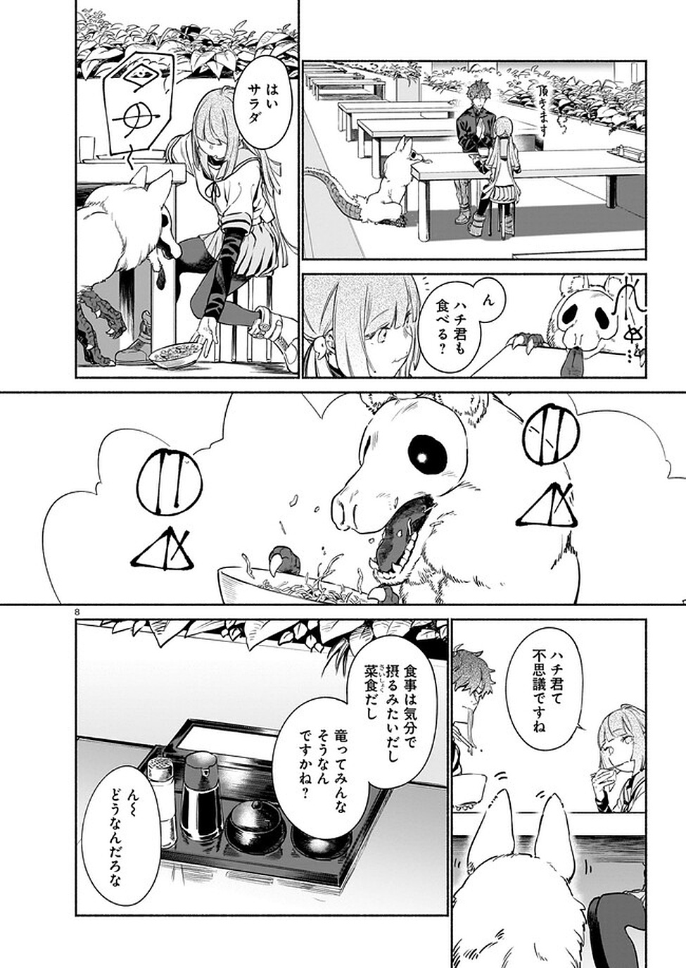 Chingochou Futsuryoukyoku Ukeika - Chapter 4 - Page 8