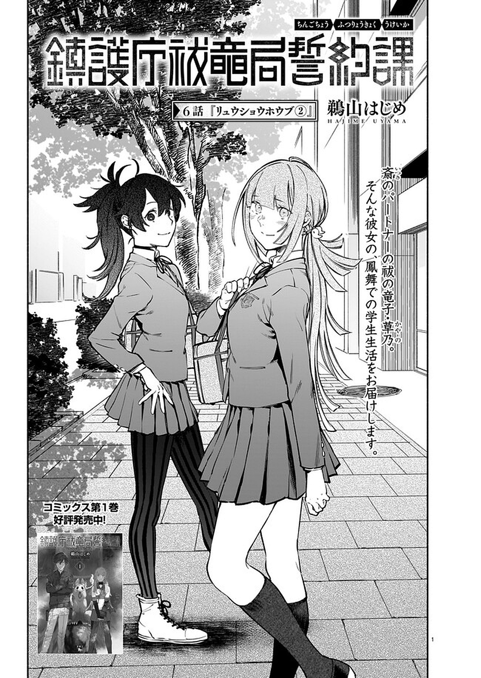 Chingochou Futsuryoukyoku Ukeika - Chapter 6 - Page 1
