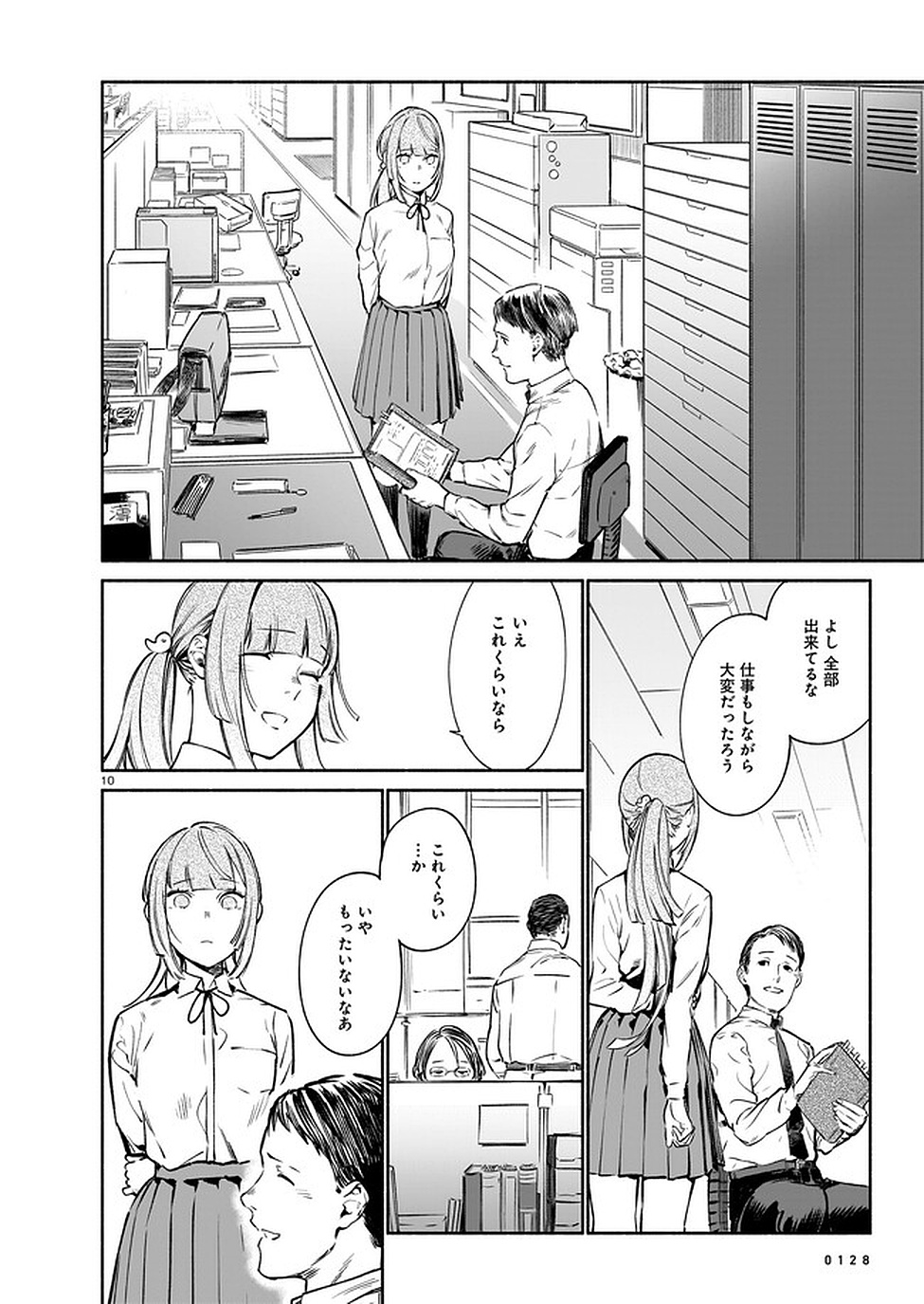 Chingochou Futsuryoukyoku Ukeika - Chapter 6 - Page 10