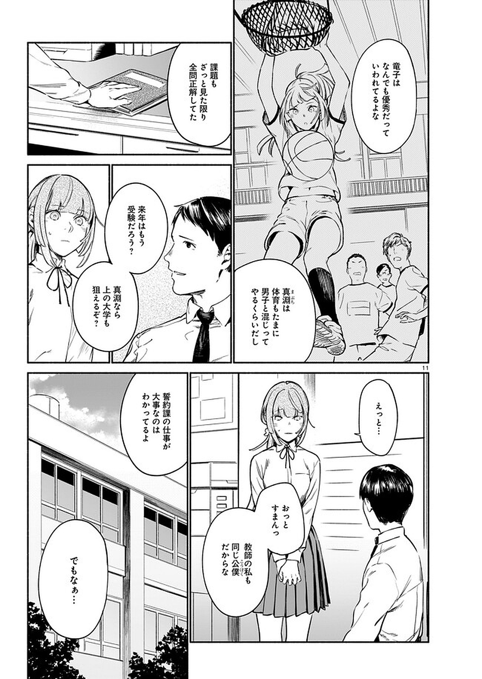 Chingochou Futsuryoukyoku Ukeika - Chapter 6 - Page 11