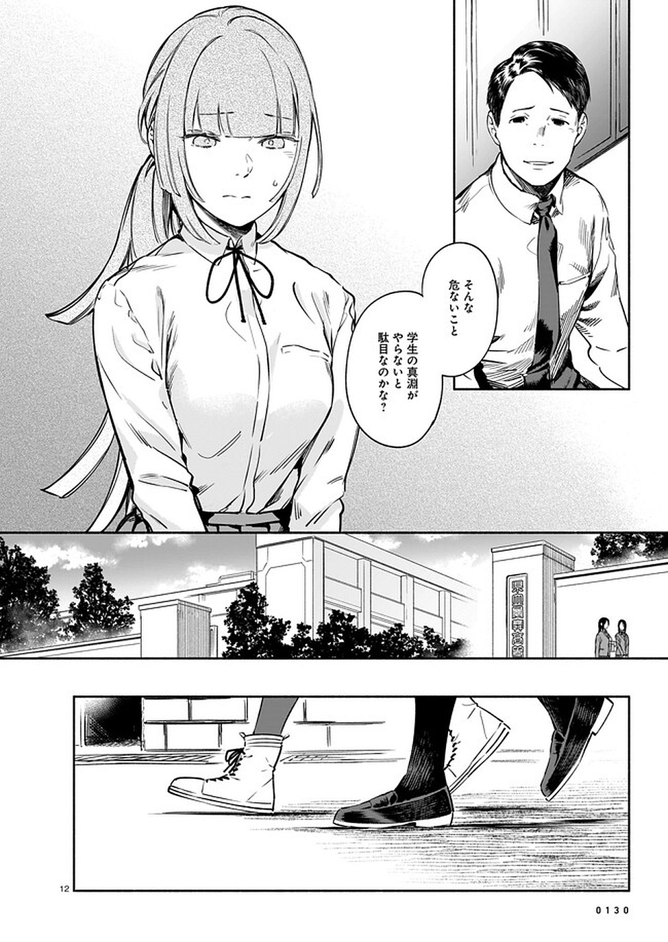 Chingochou Futsuryoukyoku Ukeika - Chapter 6 - Page 12