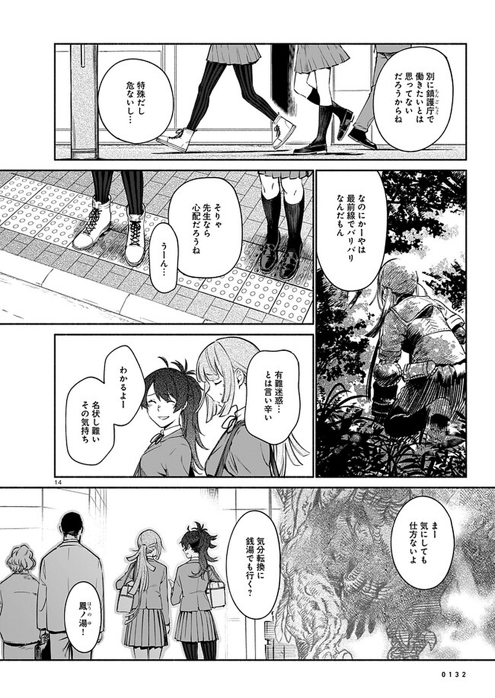 Chingochou Futsuryoukyoku Ukeika - Chapter 6 - Page 14