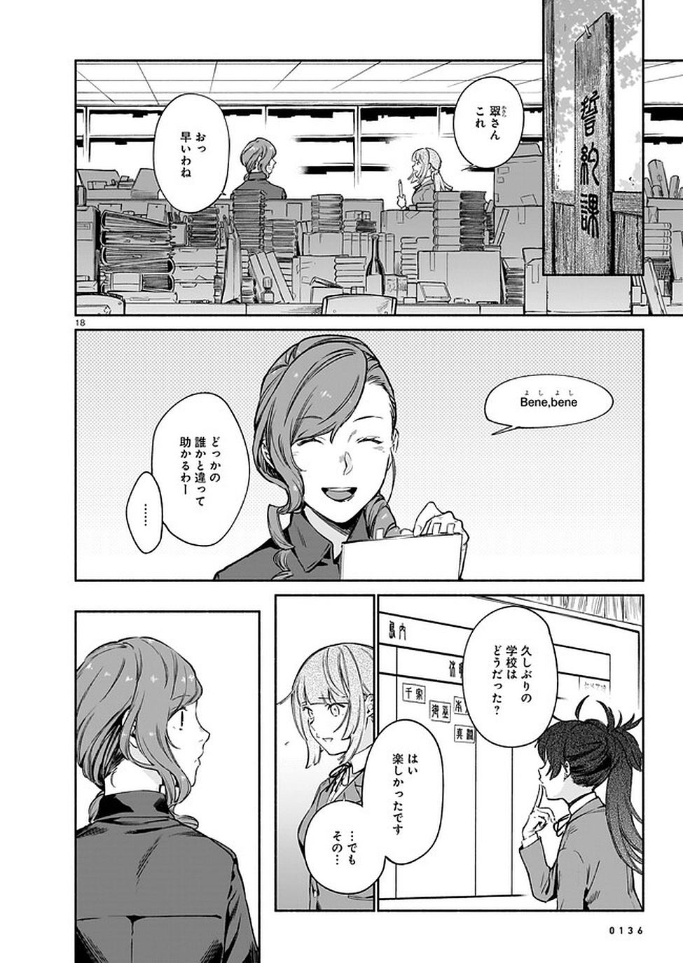 Chingochou Futsuryoukyoku Ukeika - Chapter 6 - Page 18