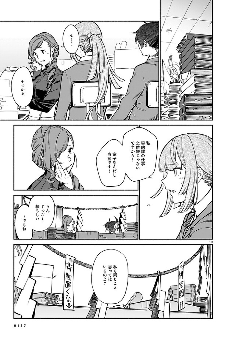 Chingochou Futsuryoukyoku Ukeika - Chapter 6 - Page 19