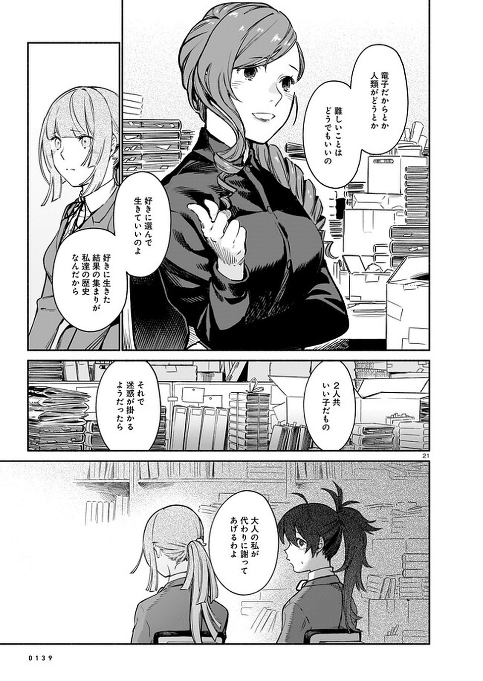 Chingochou Futsuryoukyoku Ukeika - Chapter 6 - Page 21