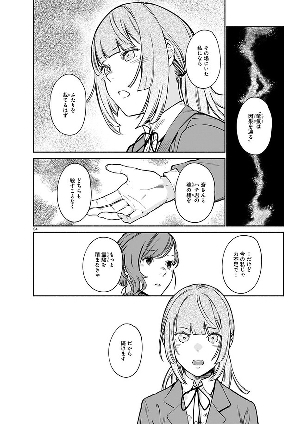Chingochou Futsuryoukyoku Ukeika - Chapter 6 - Page 24