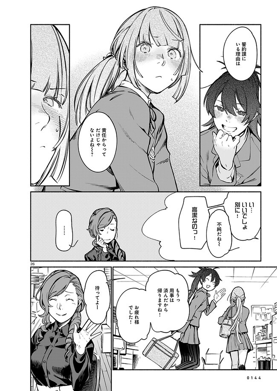Chingochou Futsuryoukyoku Ukeika - Chapter 6 - Page 26