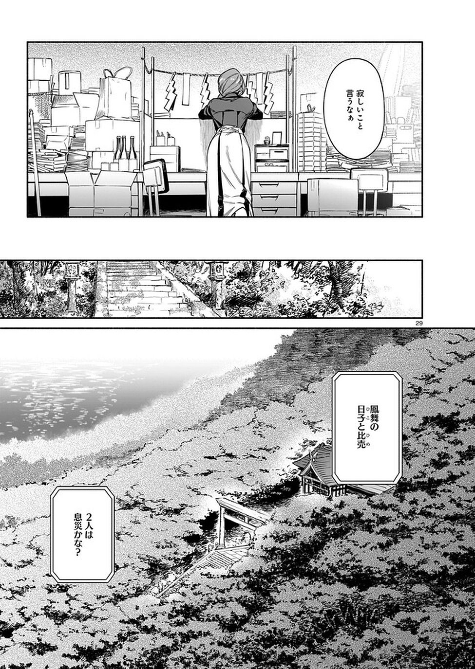 Chingochou Futsuryoukyoku Ukeika - Chapter 6 - Page 29