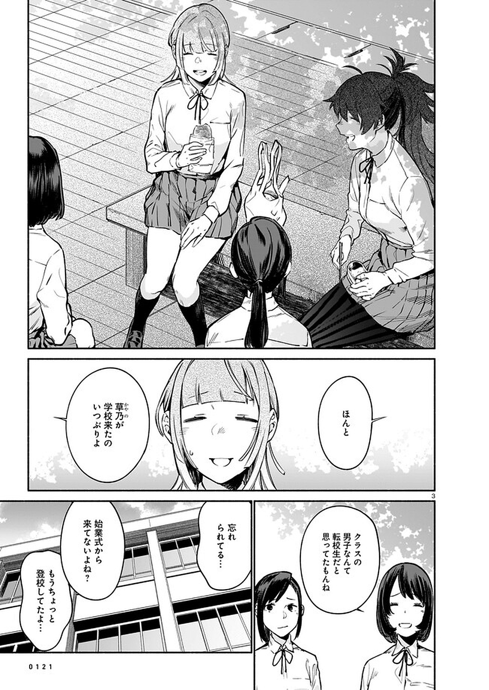 Chingochou Futsuryoukyoku Ukeika - Chapter 6 - Page 3