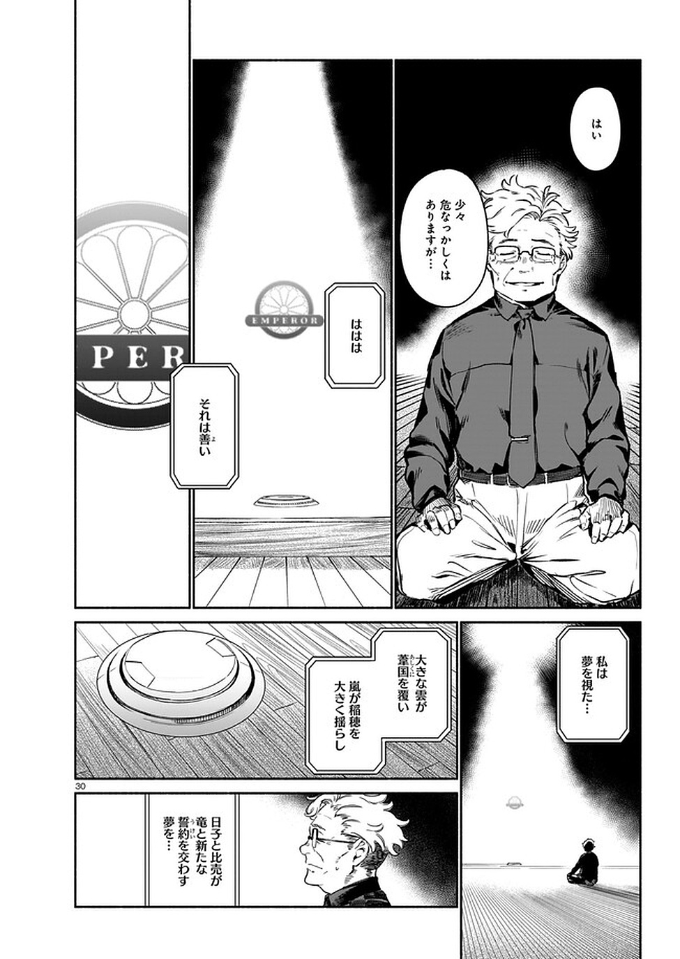 Chingochou Futsuryoukyoku Ukeika - Chapter 6 - Page 30