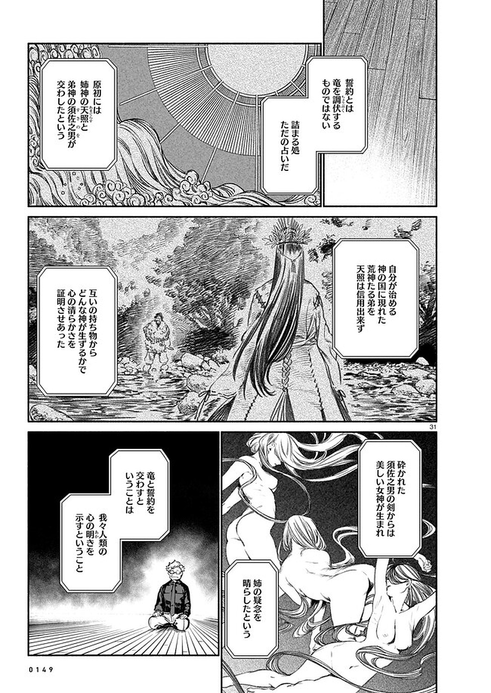 Chingochou Futsuryoukyoku Ukeika - Chapter 6 - Page 31