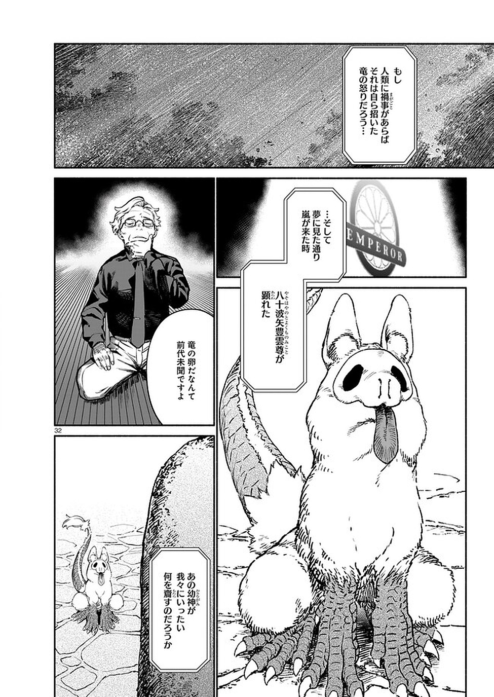 Chingochou Futsuryoukyoku Ukeika - Chapter 6 - Page 32