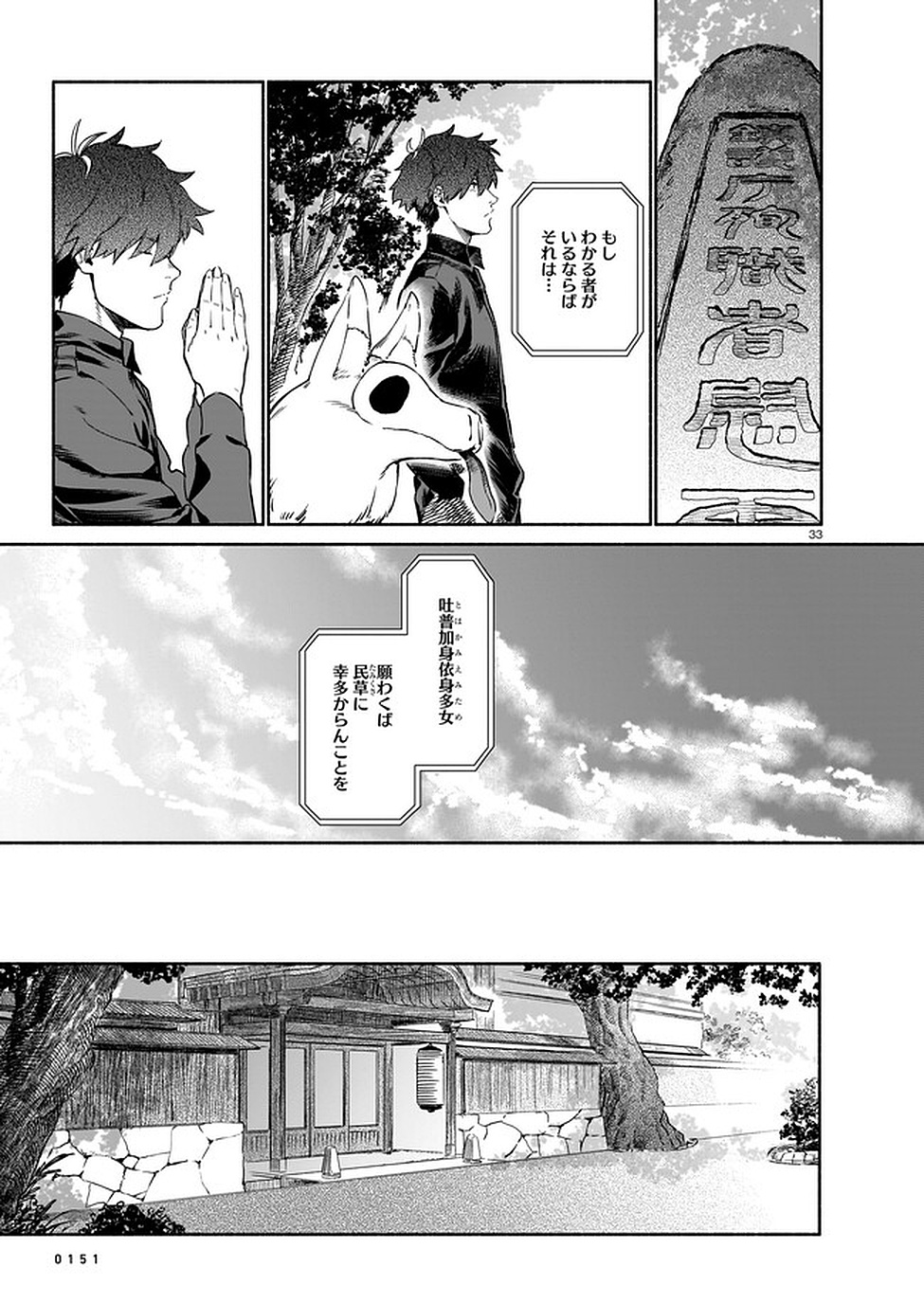 Chingochou Futsuryoukyoku Ukeika - Chapter 6 - Page 33